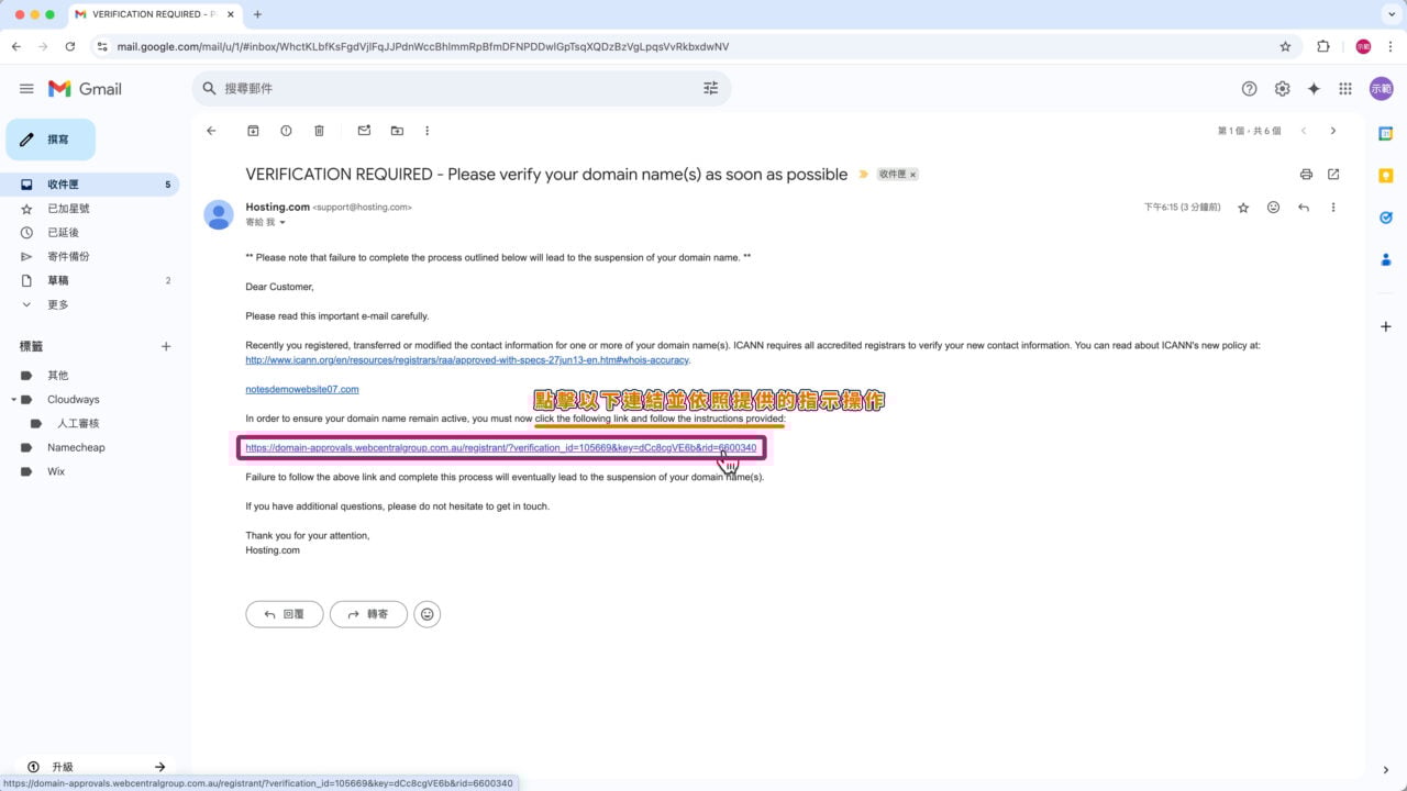 WHOIS 聯絡資訊驗證信點擊連結驗證