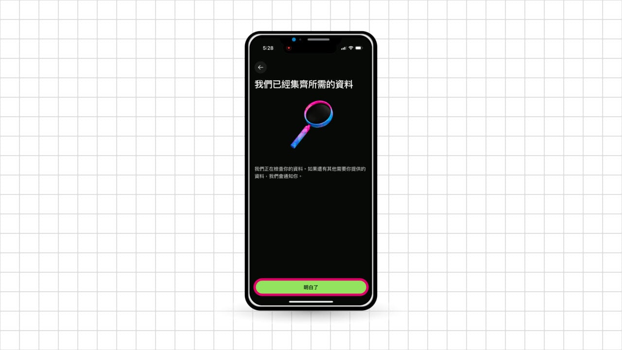 Wise App 驗證結束