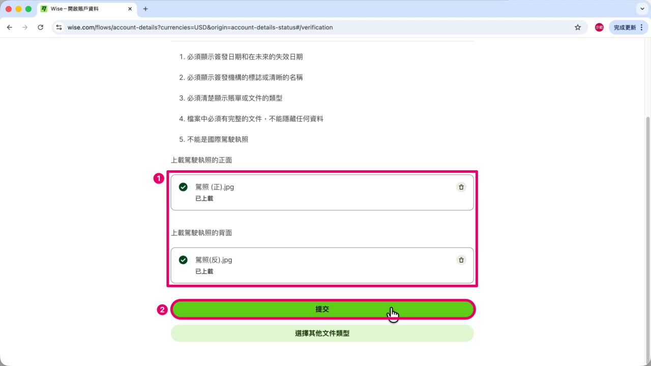 Wise 上載駕照正反面提交