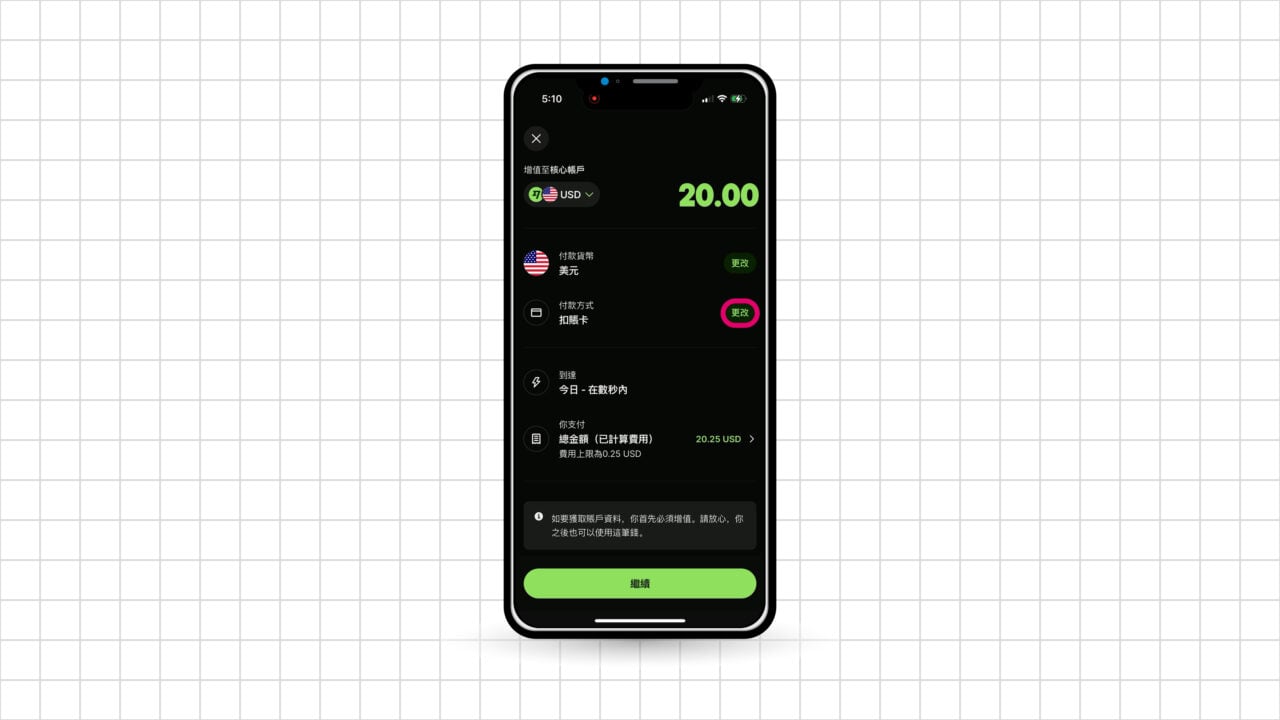 Wise 入金付款方式更改