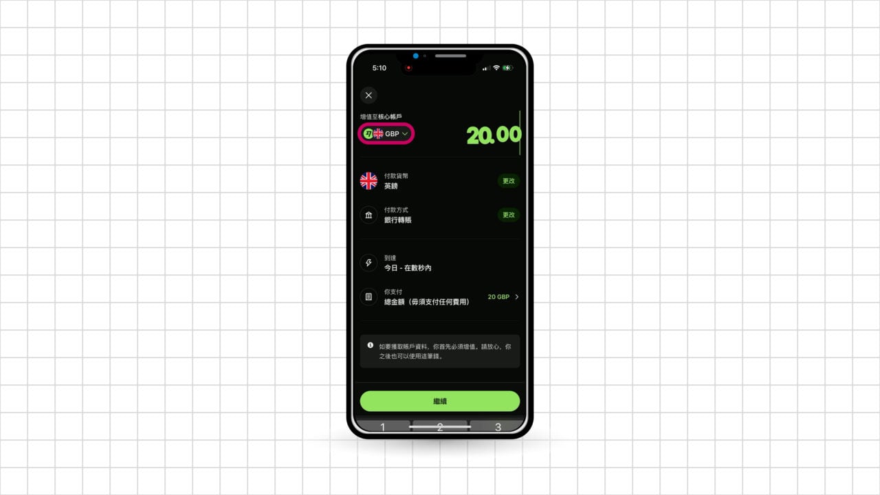 Wise 入金核心帳戶幣別