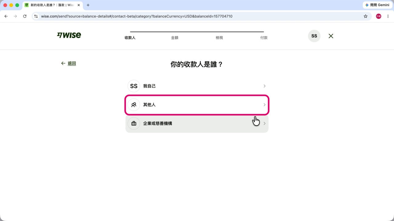 Wise 匯款 其他收款人