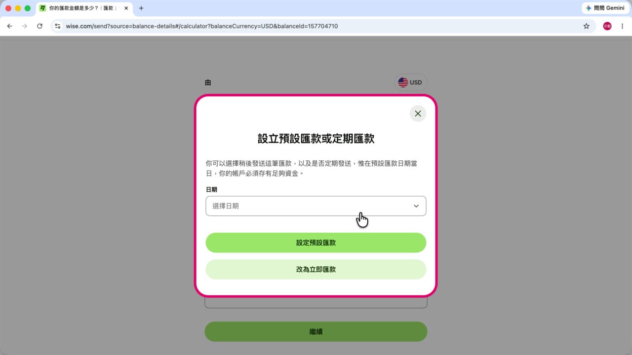 Wise 匯款 到帳時間 圖片 2
