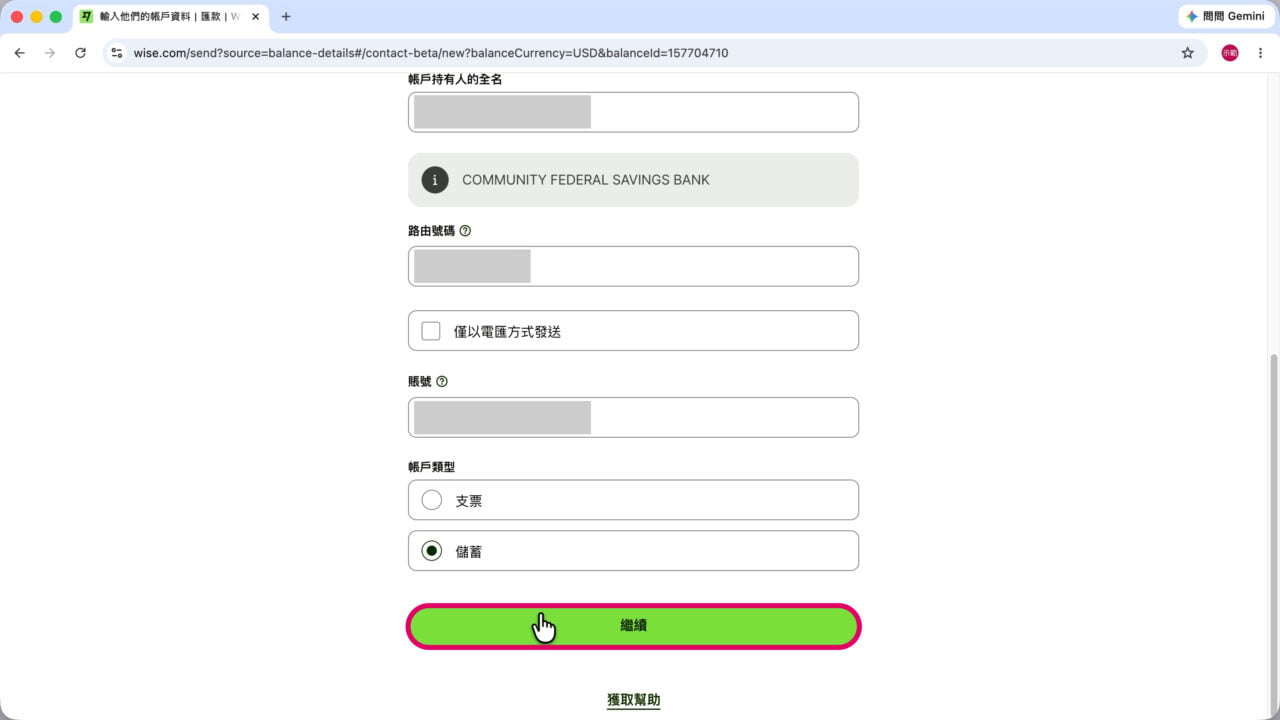 Wise 匯款 收款帳戶資料