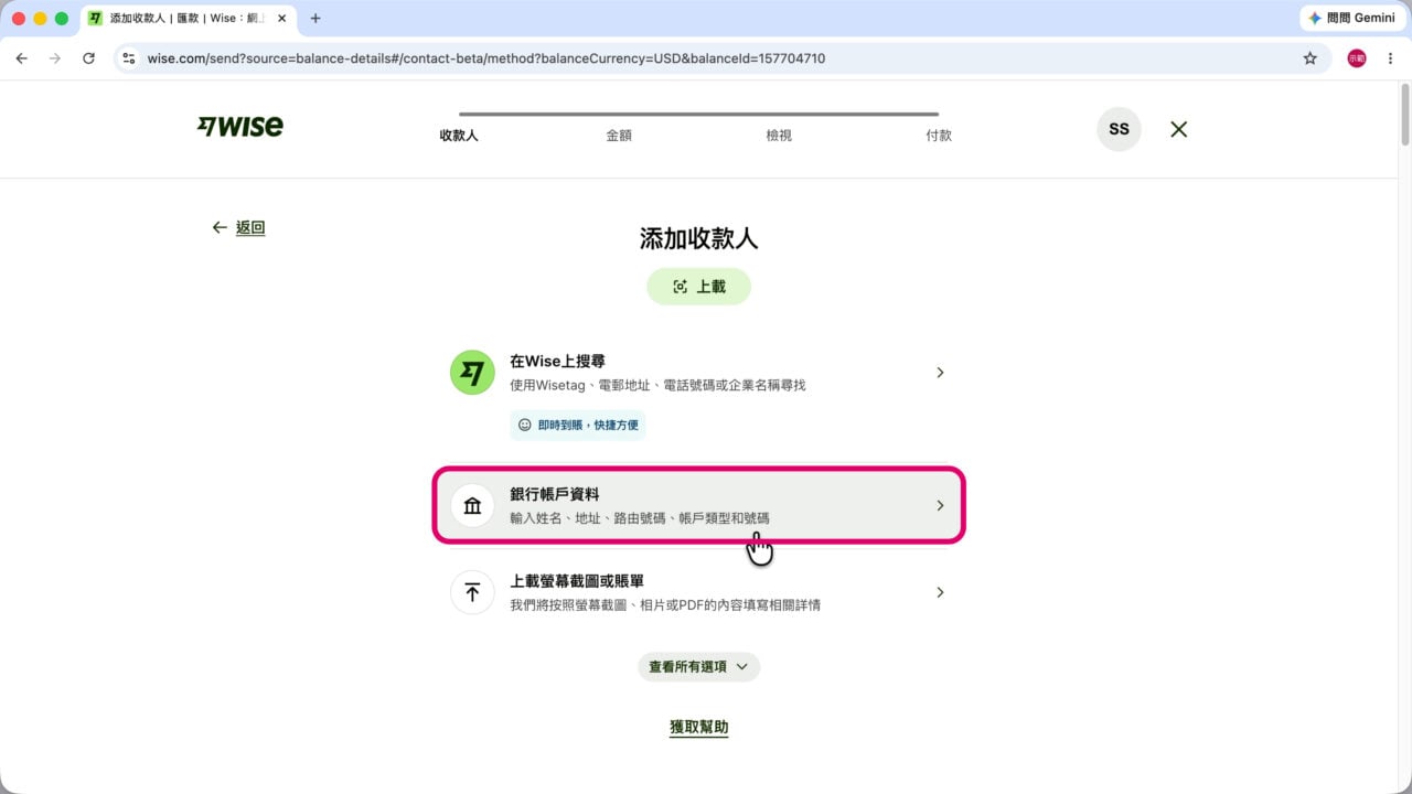 Wise 匯款 收款銀行帳戶資料