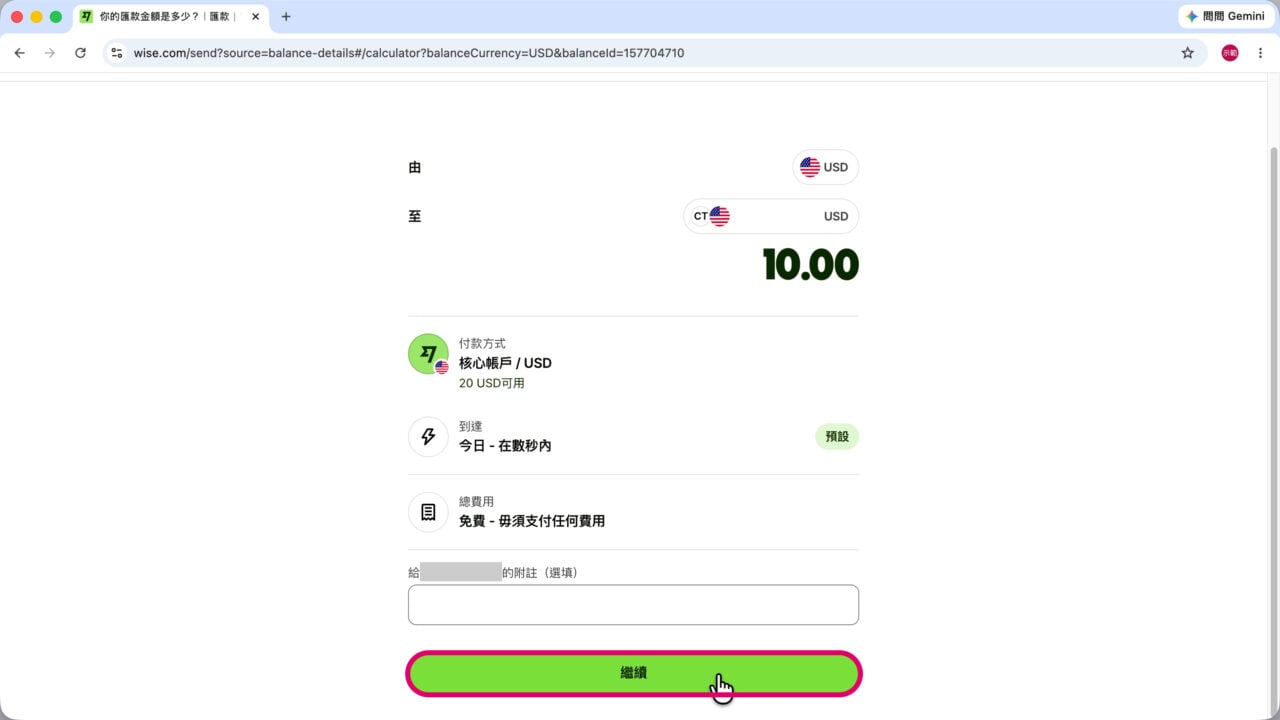 Wise 匯款 繼續