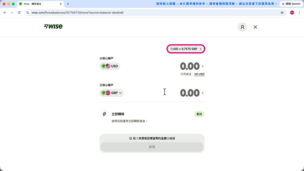Wise 換匯 Wise 匯率