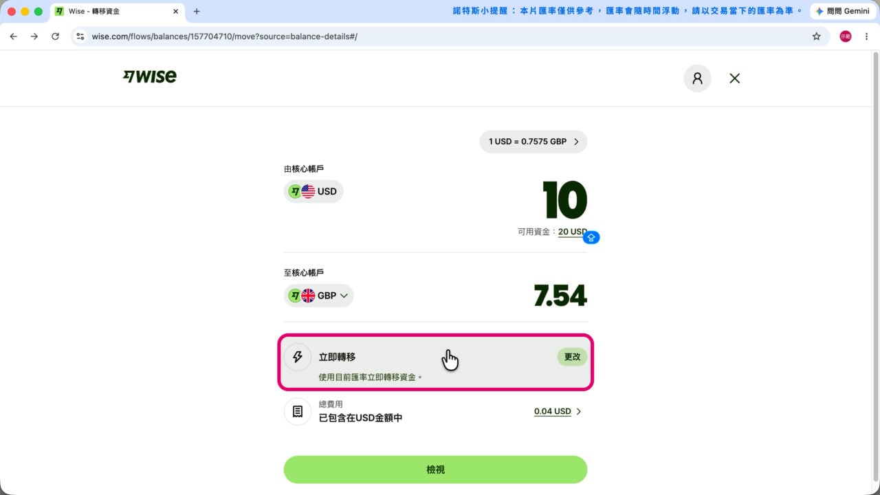 Wise 換匯 兌換時間 圖片 1