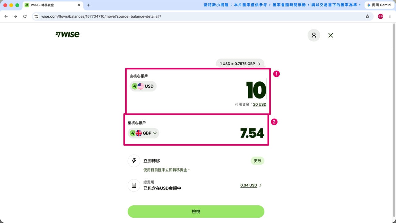 Wise 換匯 兌換貨幣幣值