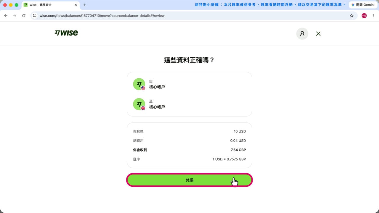 Wise 換匯 完成兌換