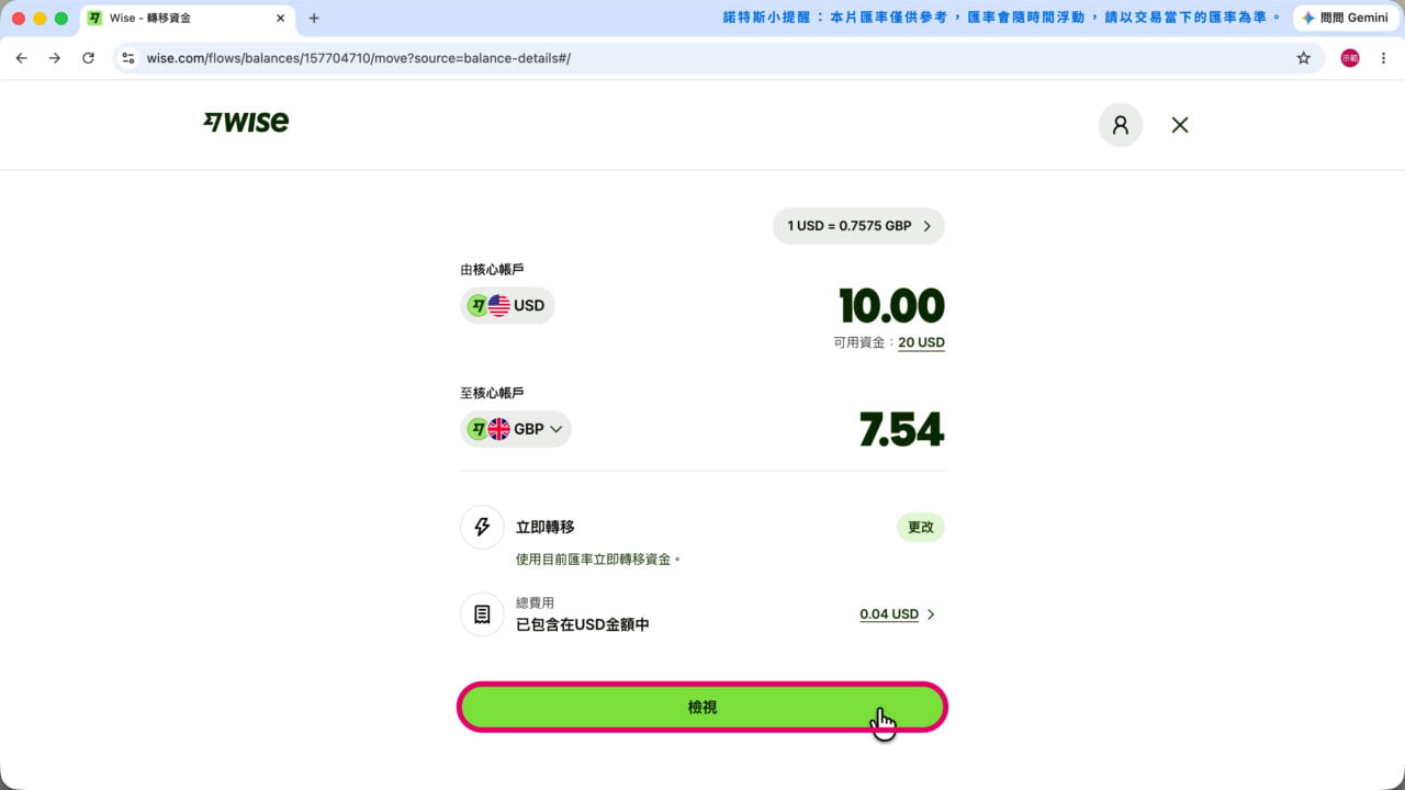 Wise 換匯 檢視