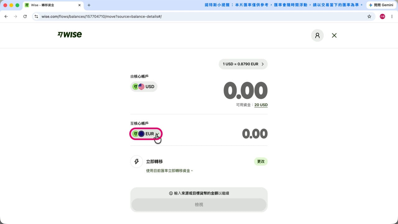 Wise 換匯 目標貨幣