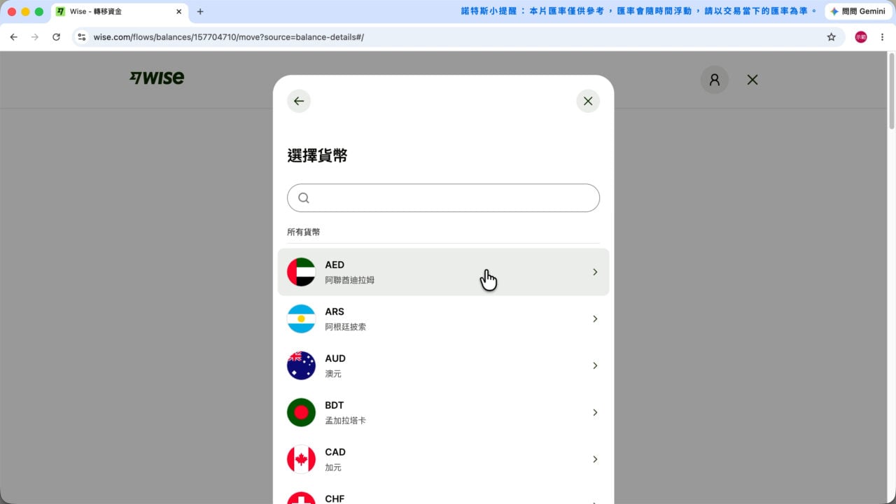 Wise 換匯 選擇目標貨幣