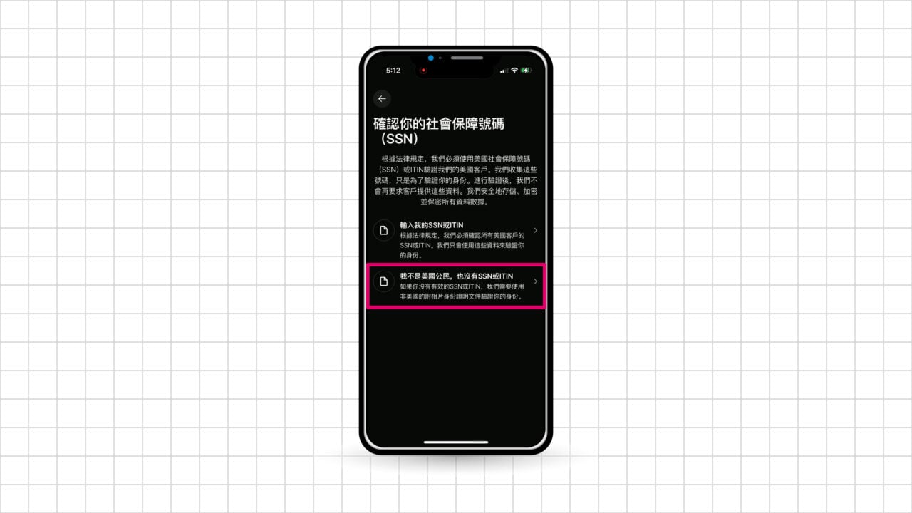 Wise 確認社會保障號碼