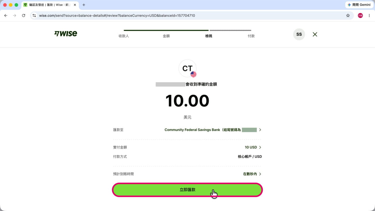 Wise 立即匯款
