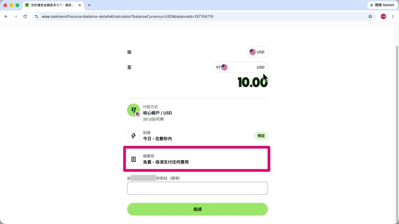 Wise 總費用手續費