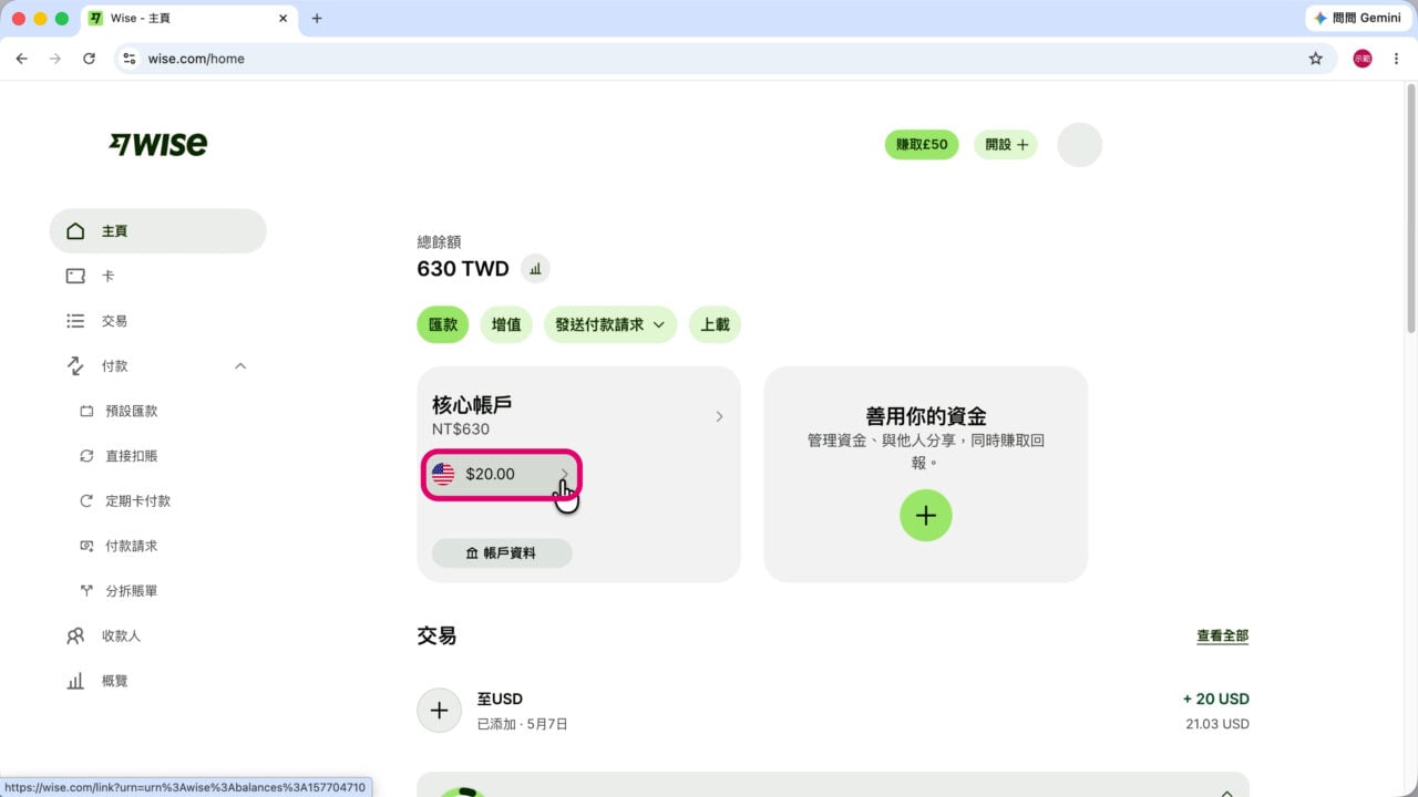 Wise 美元賬戶審核通過