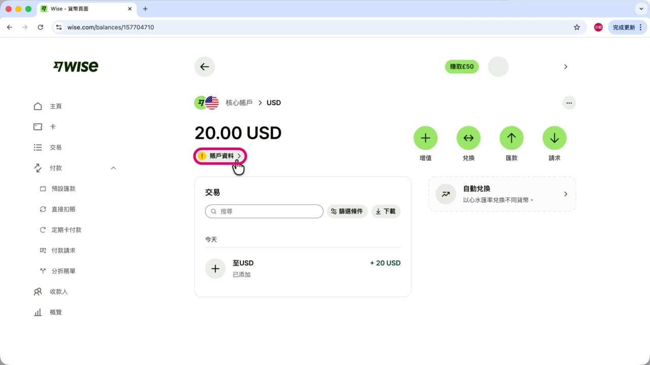 Wise 美金賬戶資料 驚嘆號