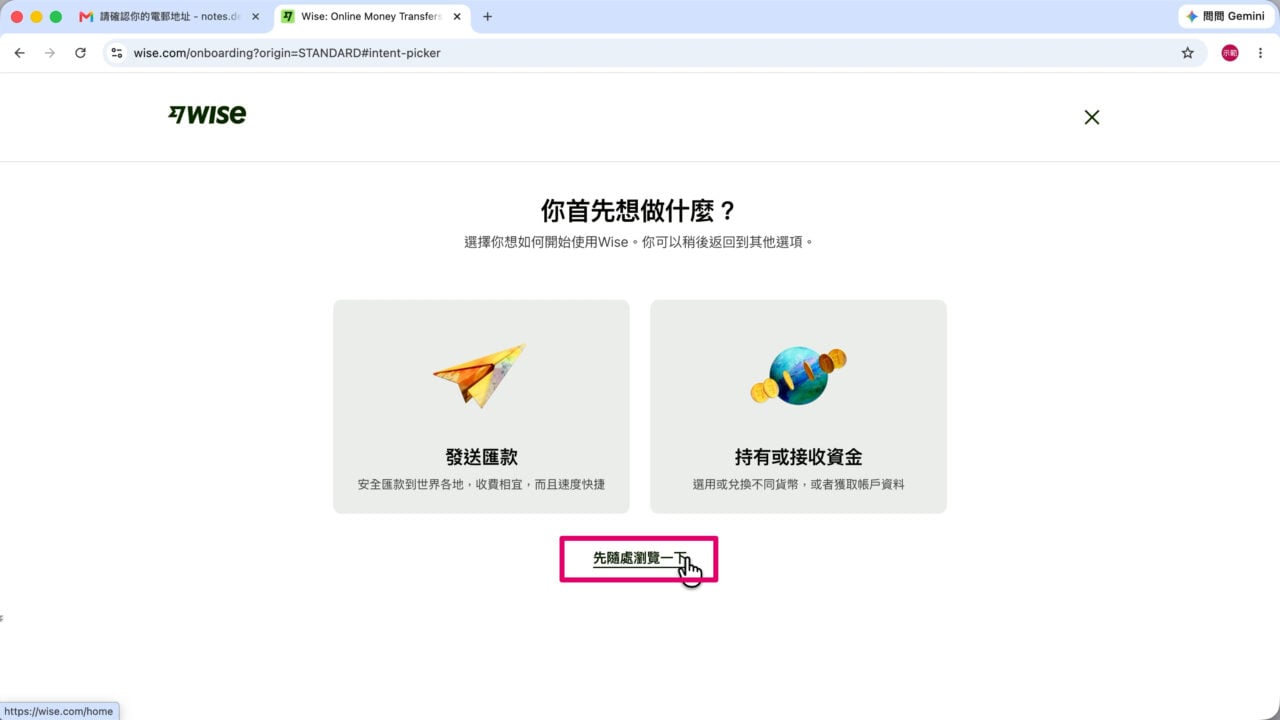 Wise 註冊完成