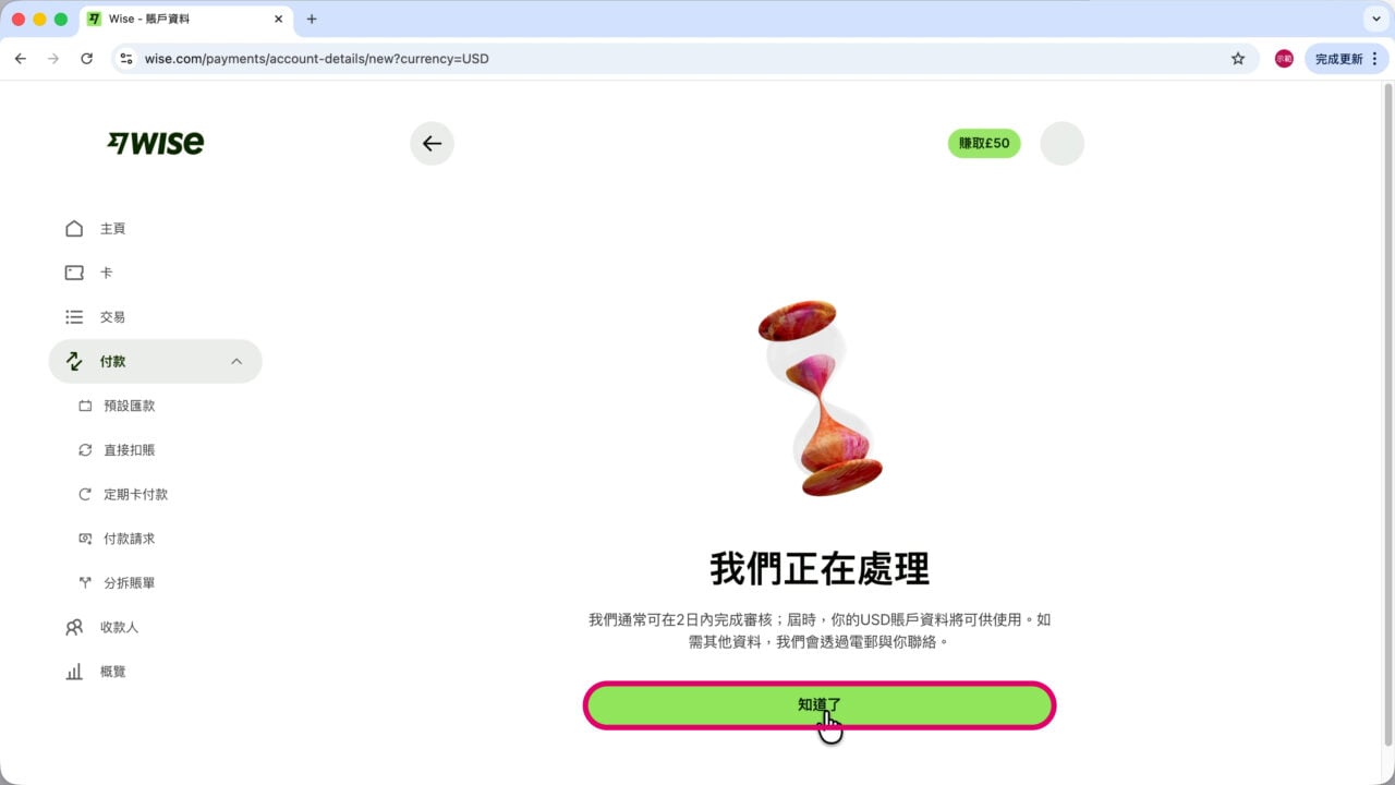 Wise 賬戶資料審核中
