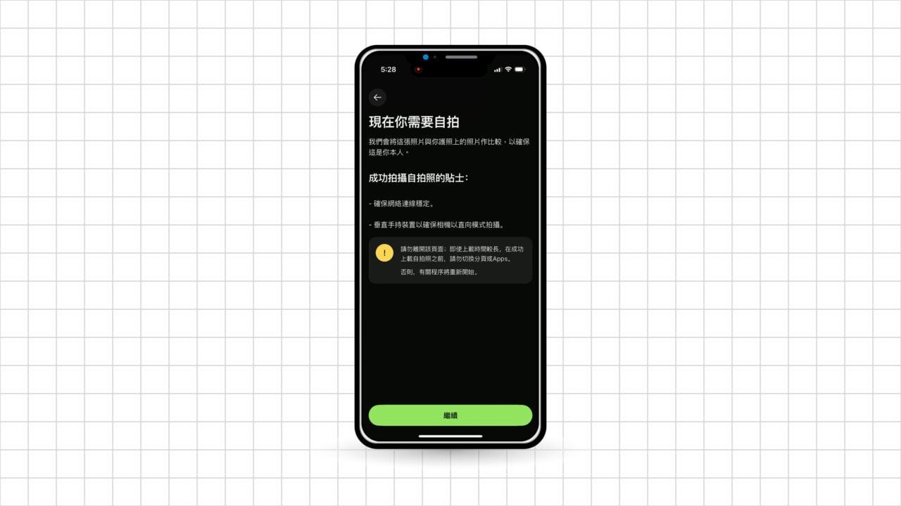 Wise 驗證身份 繼續自拍