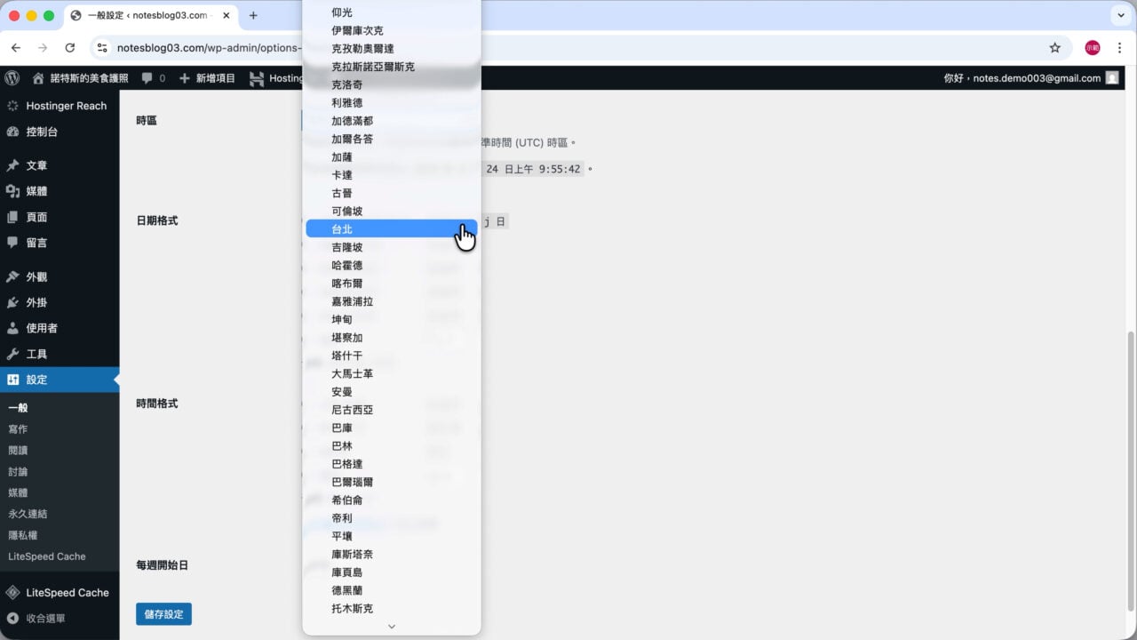 WordPress 一般設定 台北時區UTC8