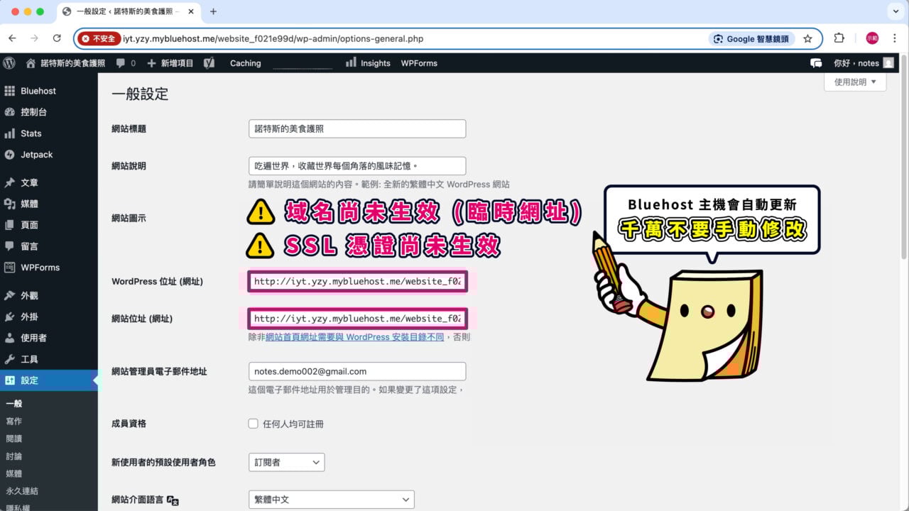 WordPress 位址網站位址 未生效