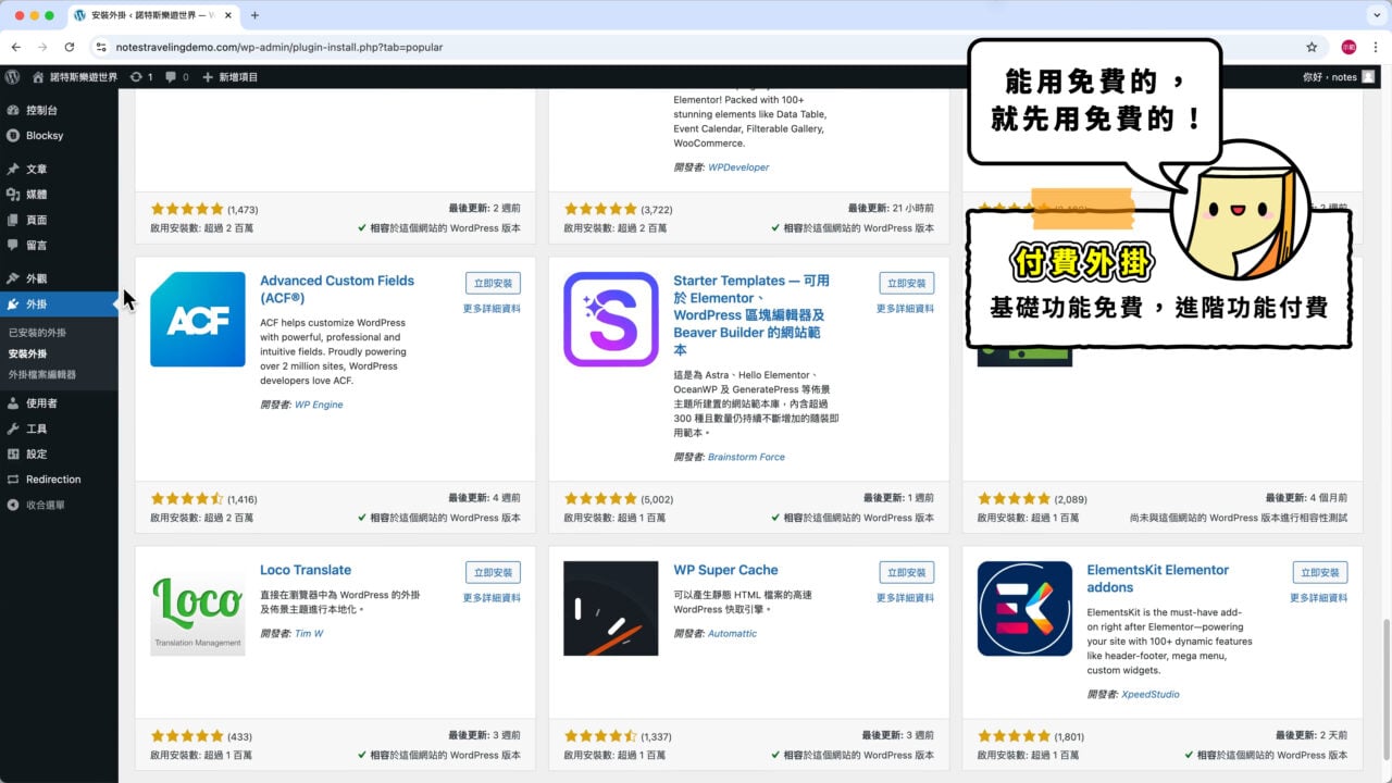 WordPress 免費 付費外掛