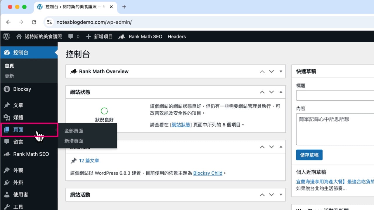 WordPress 後台 頁面