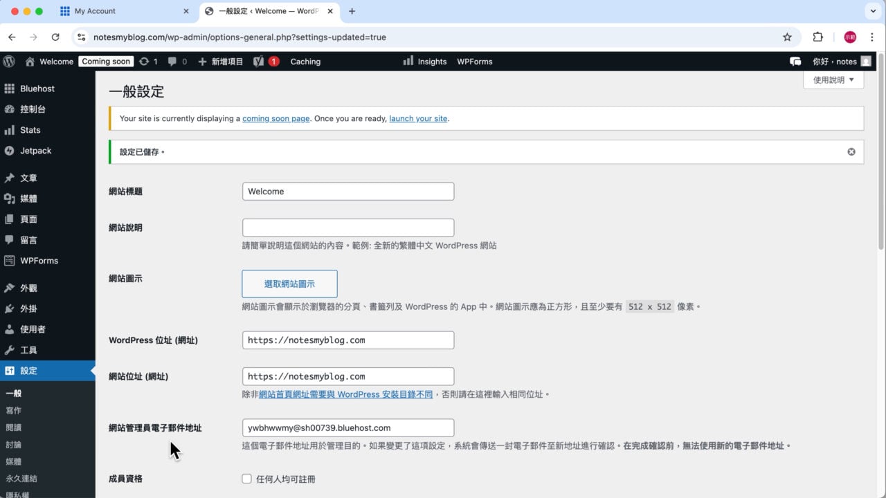 WordPress 後台中文介面畫面v3