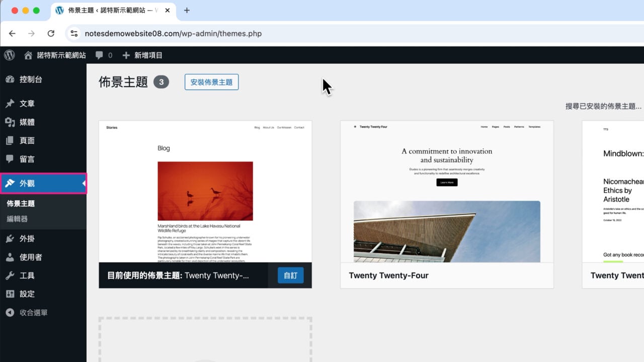 WordPress 後台側欄 外觀