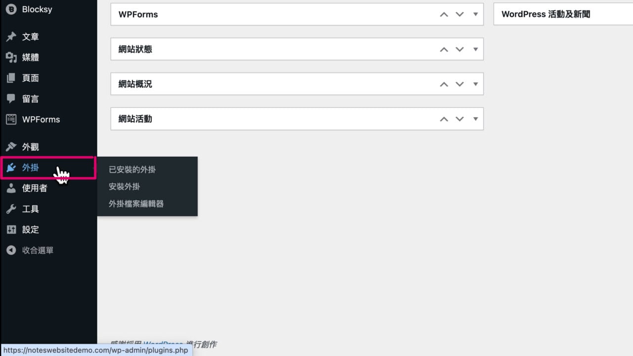 WordPress 後台外掛列表