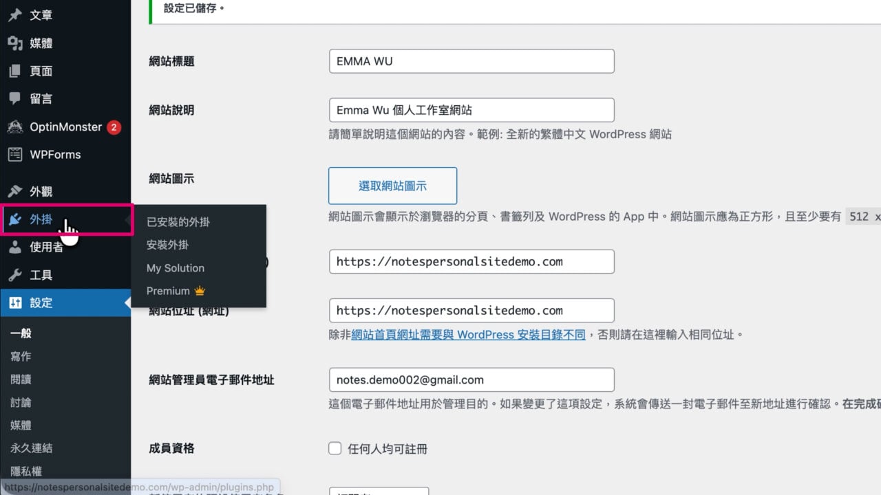 WordPress 後台外掛列表 作品集