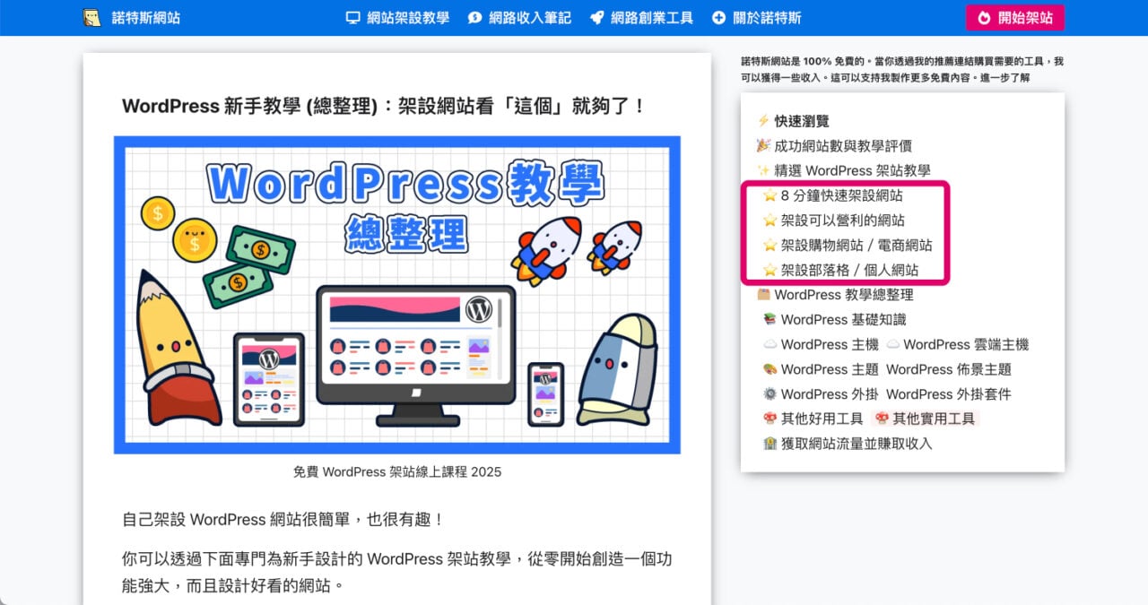 WordPress 新手教學 總整理 2025.05