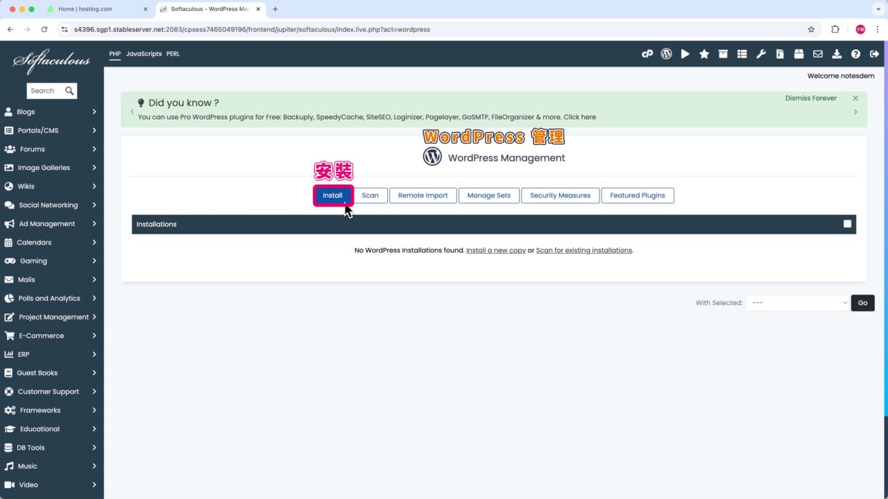 WordPress 管理安裝開始