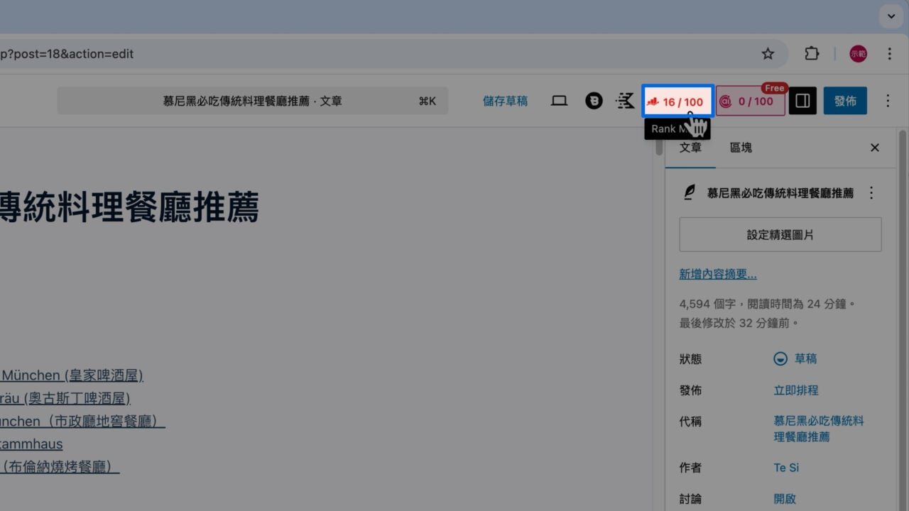WordPress 編輯器內 Rank Math 應用