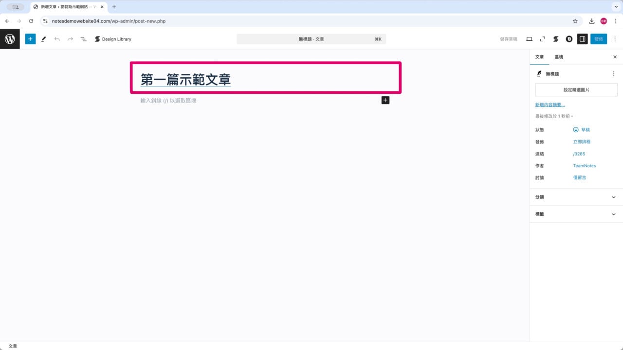 WordPress 編輯器最上面是標題