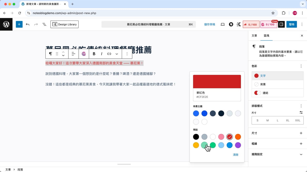 WordPress編輯器使用方式介紹