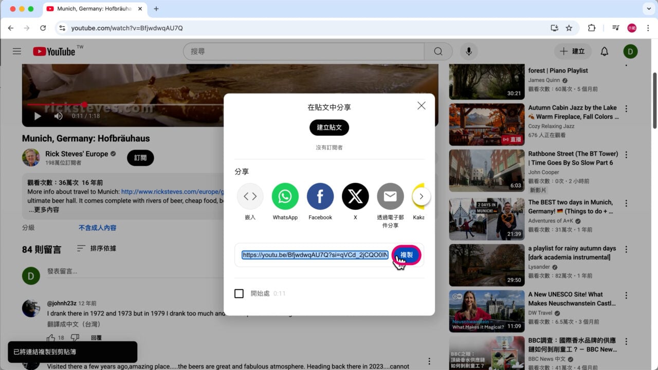 YouTube 分享 複製URL