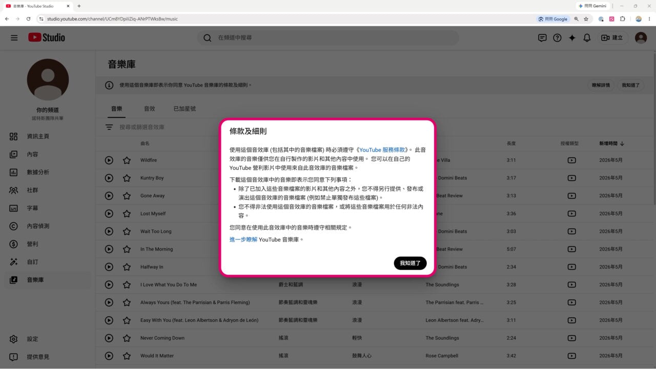 YouTube 的免費音樂侷限在 YouTube 平台上