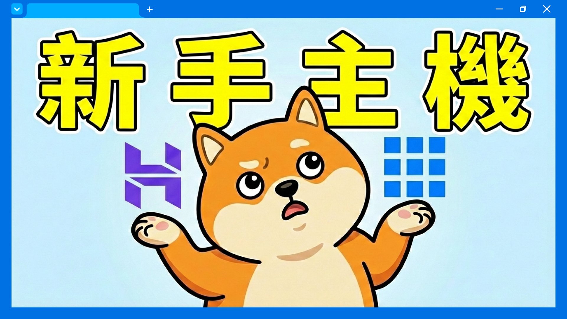 Bluehost vs Hostinger 的精選圖片