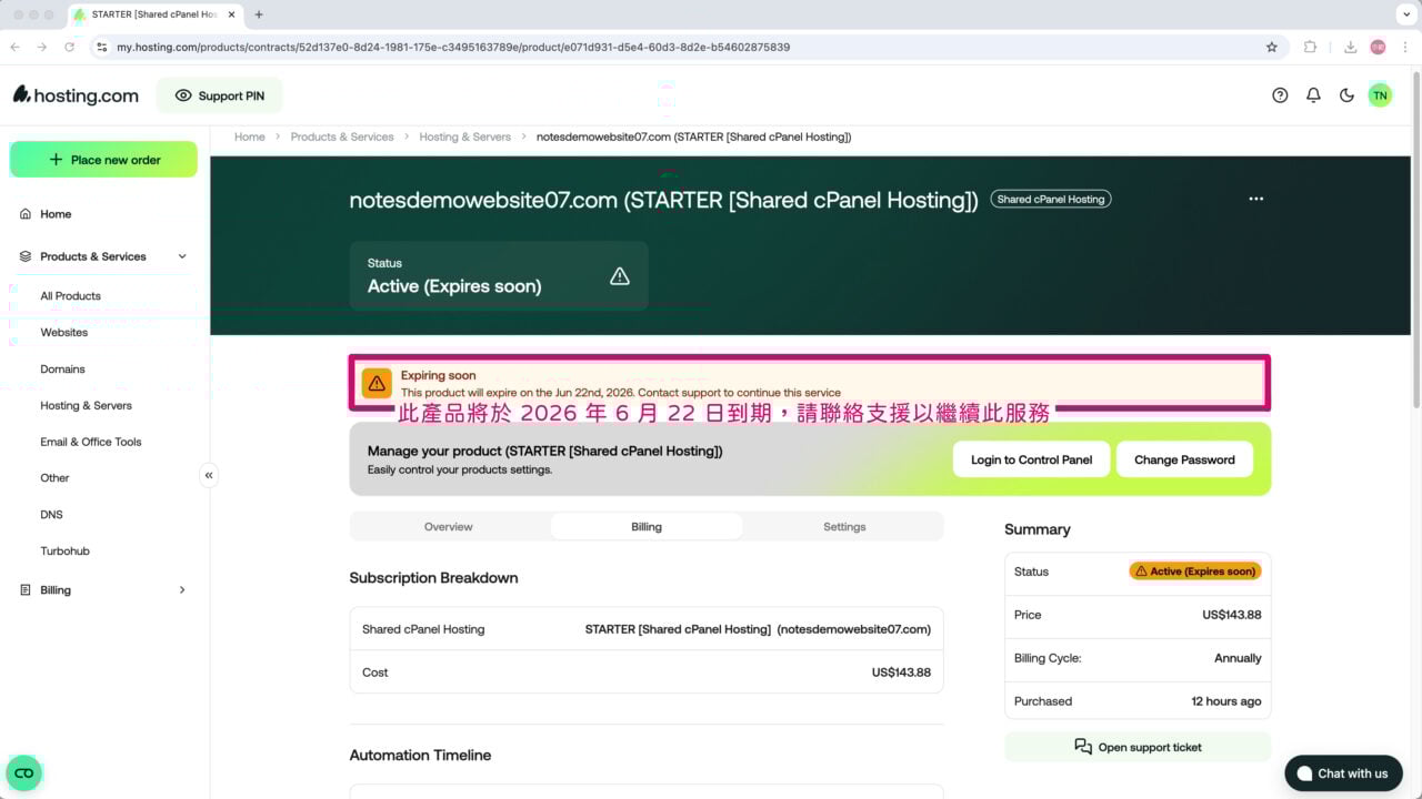hosting com 主機訂閱申請取消成功