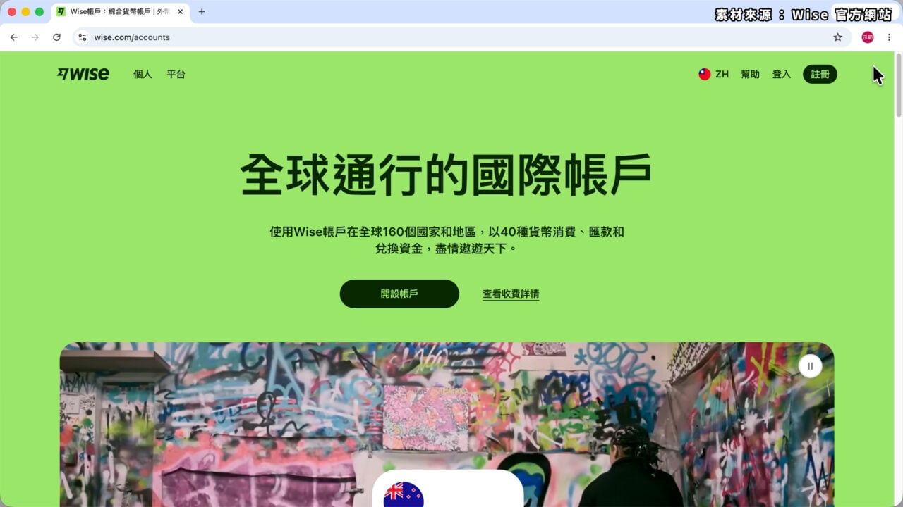 wise 官方網站介紹