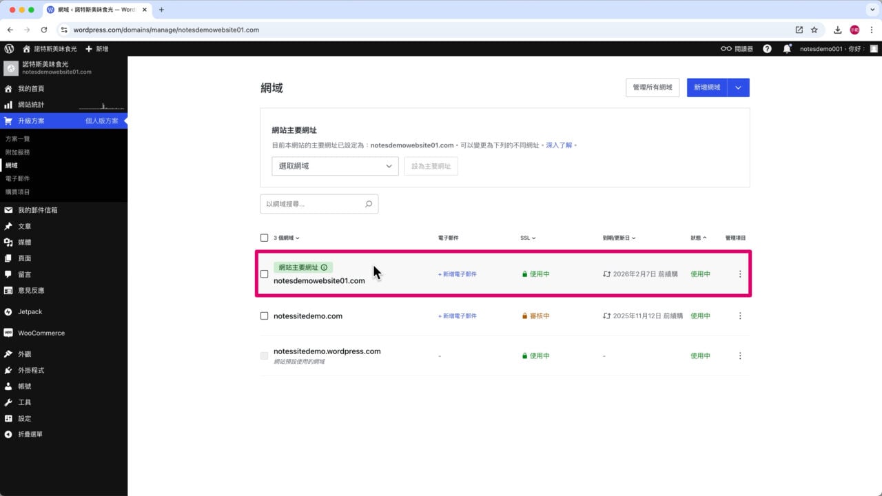 wordpress.com域名期限 食光