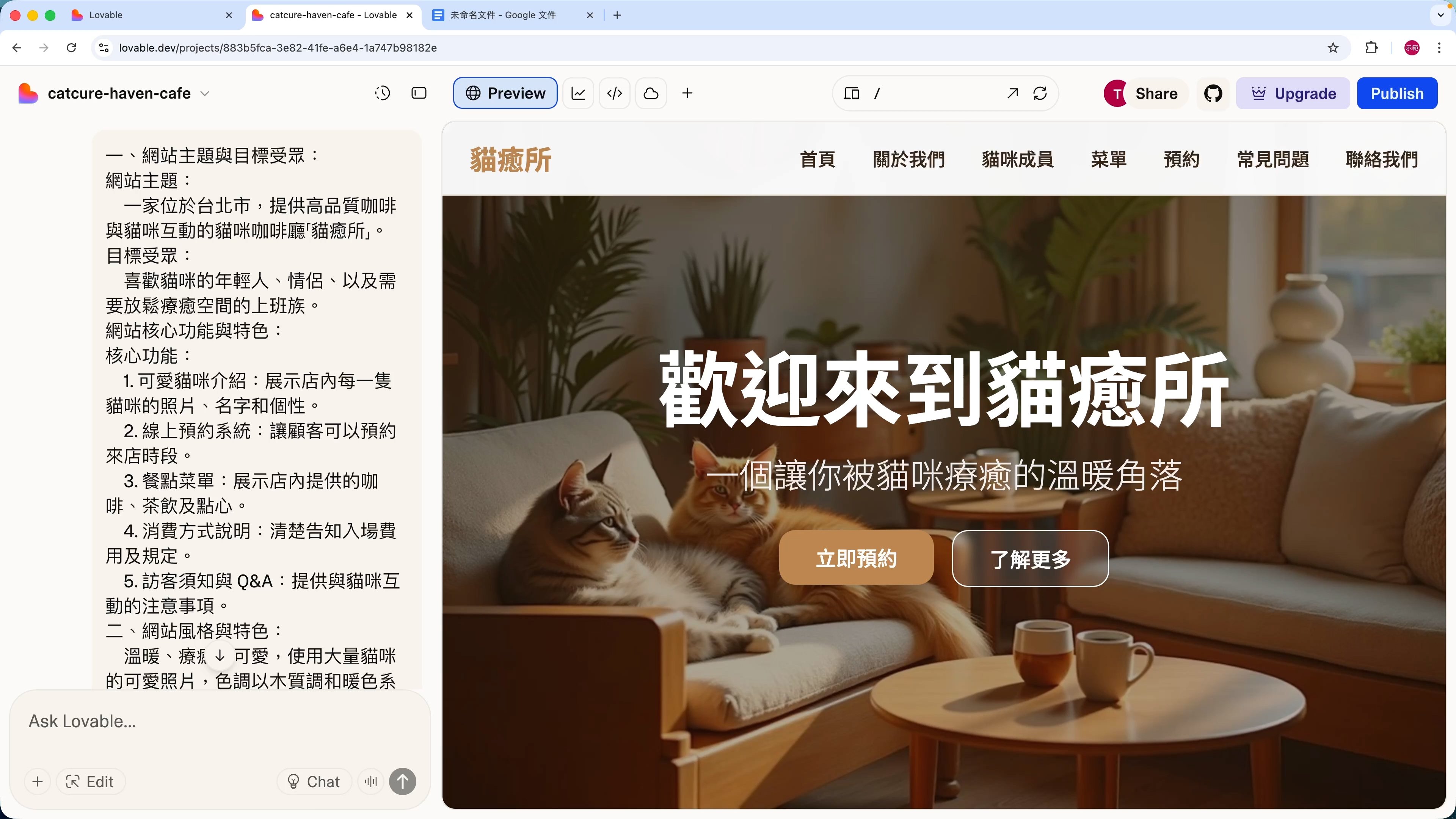 一個由 Lovable AI 製作的精美網站畫面