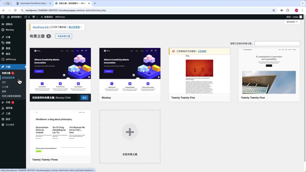 一鍵主機搬家後檢查後台佈景主題