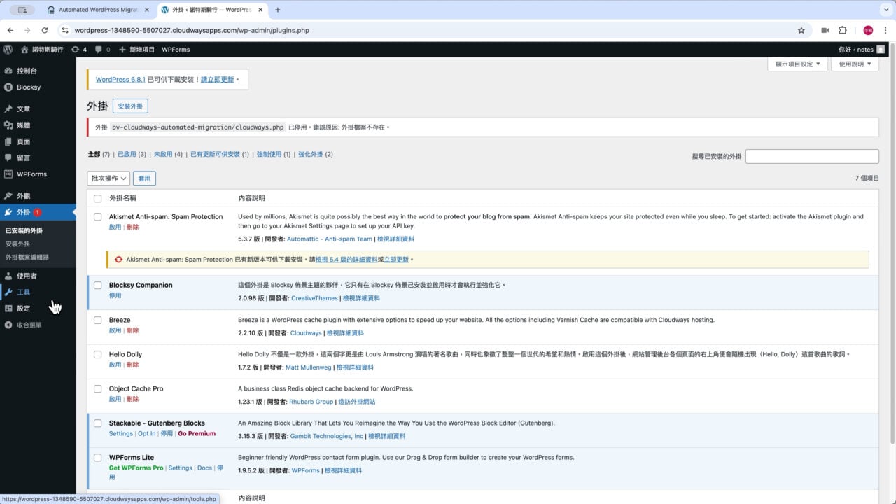 一鍵主機搬家後檢查後台外掛