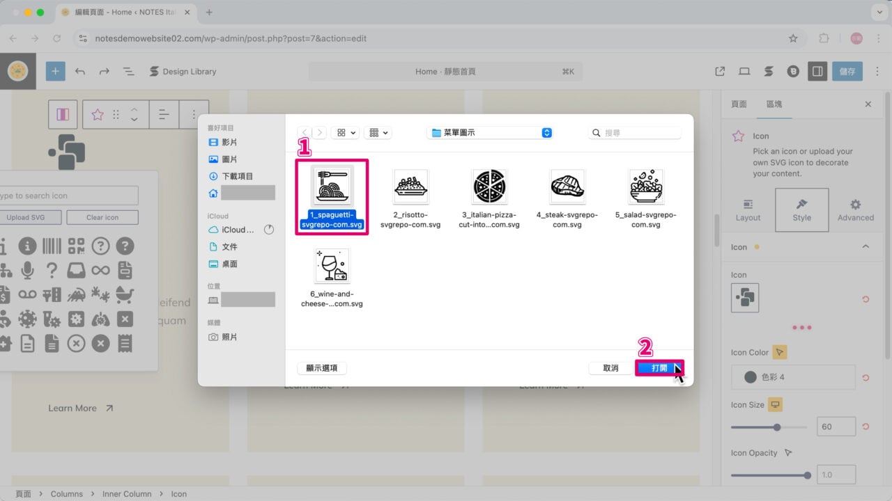 上傳 SVG 圖示替換