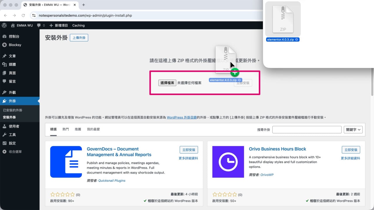上傳外掛 Elementor zip 檔