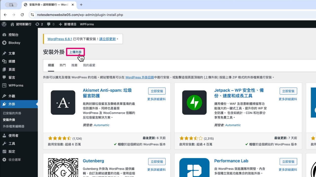 上傳外掛 Hostinger 搬家